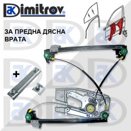 Стъклоподемник предна дясна врата BMW